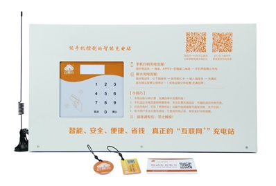 電動(dòng)自行車充電設(shè)備